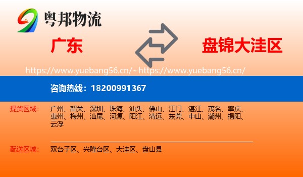 广东到大洼区物流专线