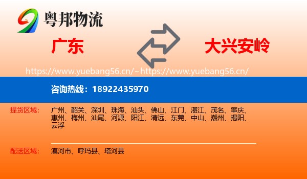 广东到大兴安岭物流