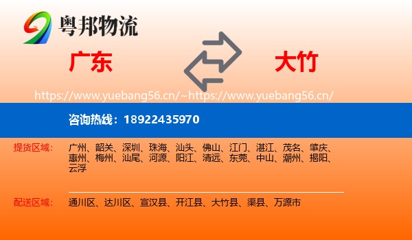 广东到大竹县物流