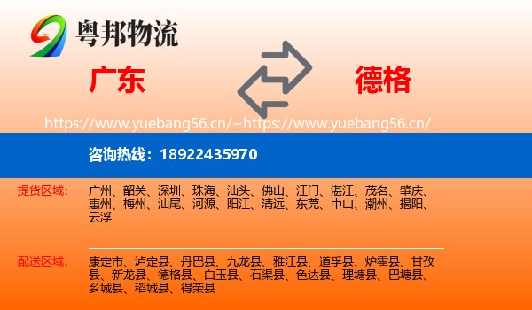 广东到德格县物流
