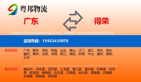 广东到得荣县物流