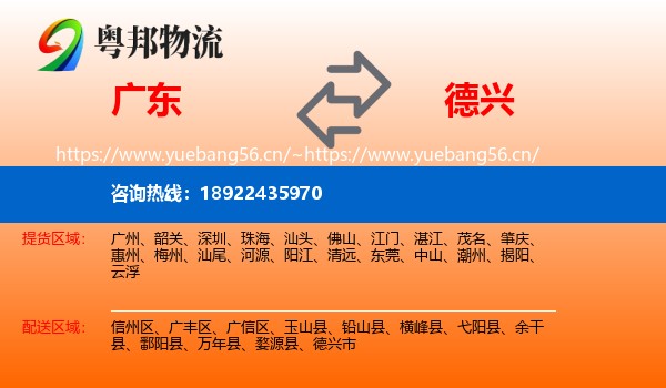 广东到德兴市物流