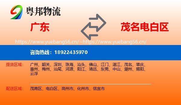 广东到电白区物流
