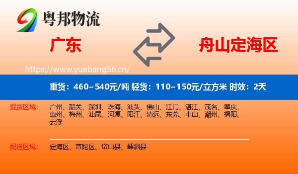 广东到定海区物流专线名片