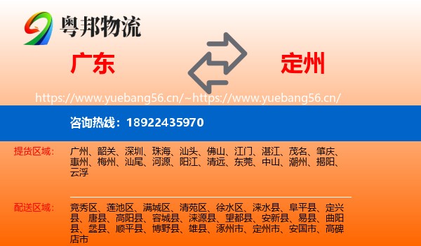 广东到定州市物流