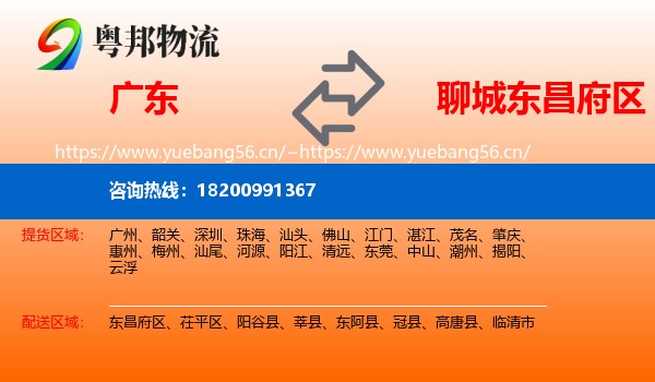 广东到东昌府区物流