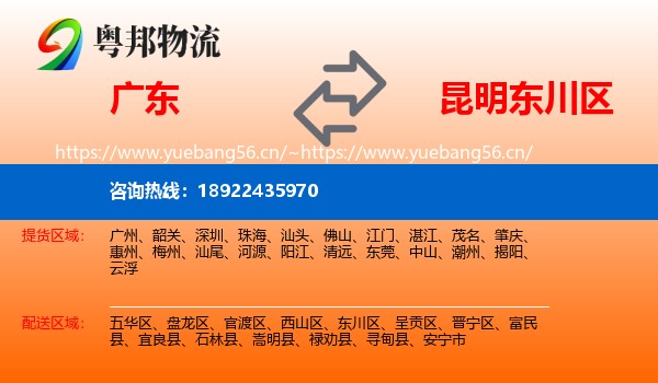 广东到东川区物流