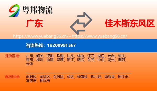 广东到东风区物流