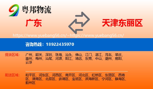 广东到东丽区物流