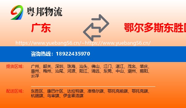 广东到东胜区物流