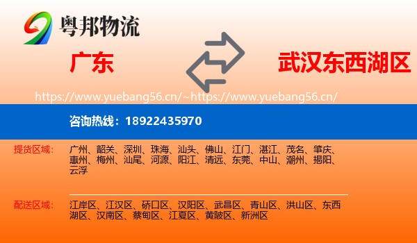 广东到东西湖区物流