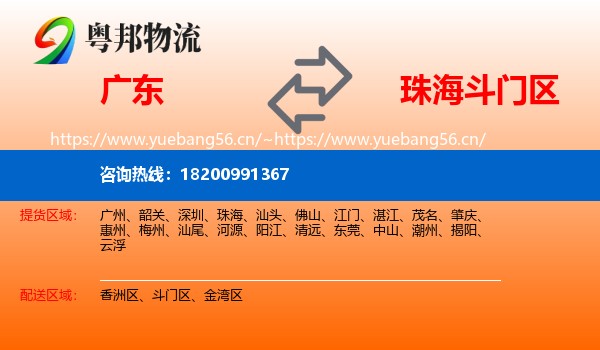 广东到斗门区物流