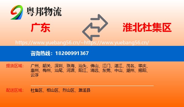 广东到杜集区物流