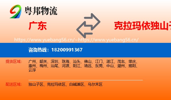 广东到独山子区物流