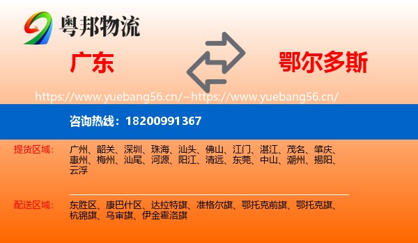 广东到鄂尔多斯物流