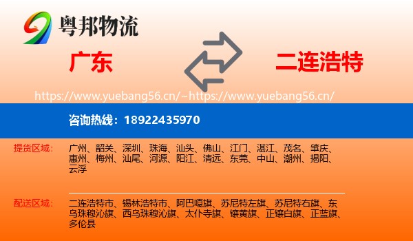 广东到二连浩特市物流