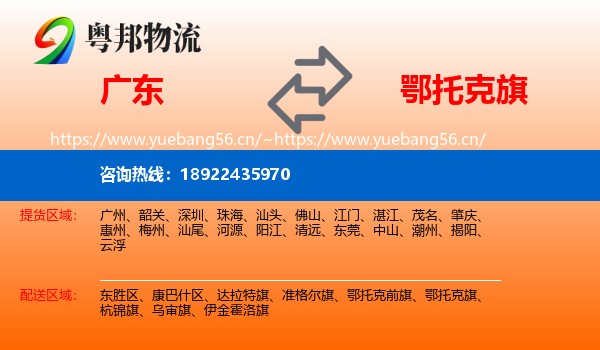 广东到鄂托克旗物流