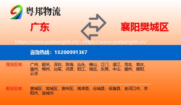 广东到樊城区物流