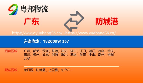 广东到防城港物流