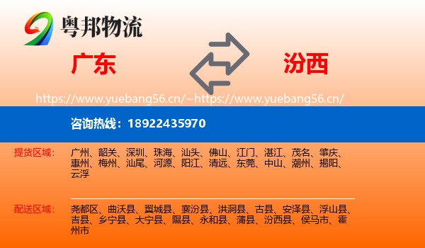 广东到汾西县物流