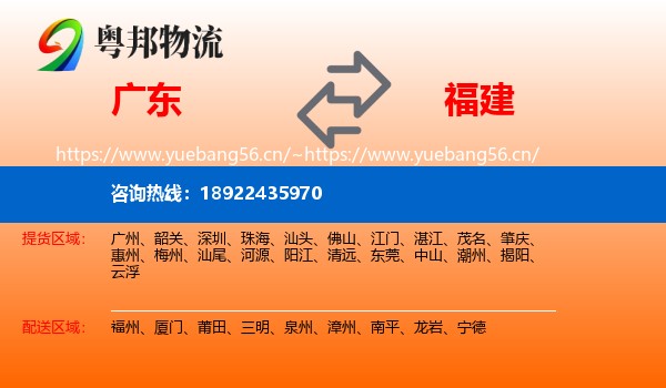 广东到福建物流