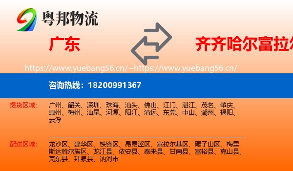 广东到富拉尔基区物流