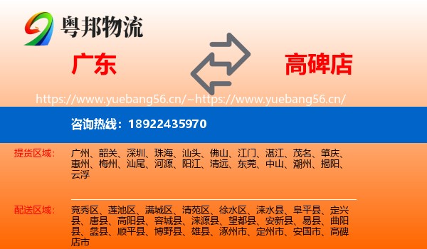 广东到高碑店市物流