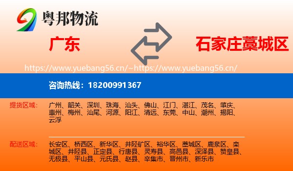 广东到藁城区物流