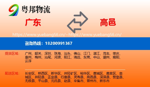 广东到高邑县物流
