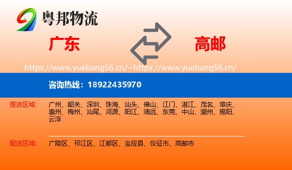 广东到高邮市物流