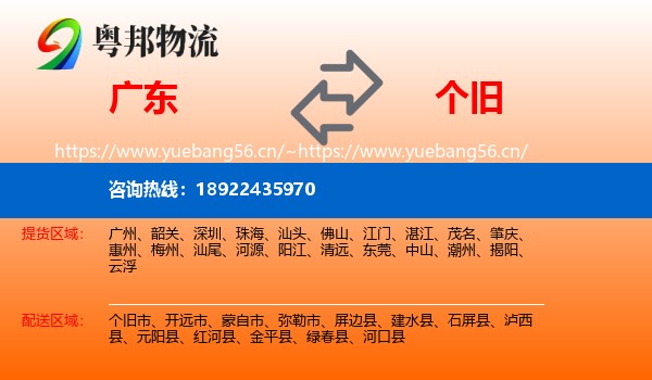 广东到个旧市物流