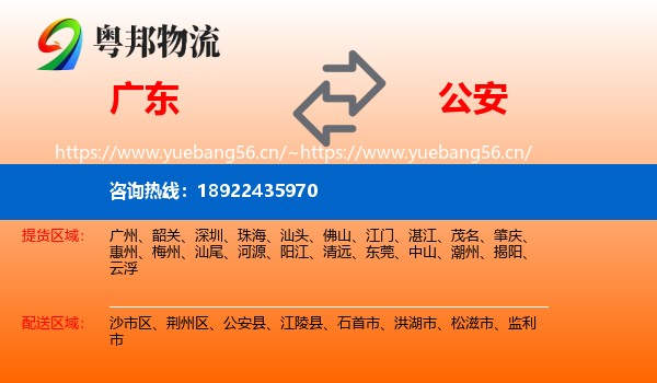 广东到公安县物流