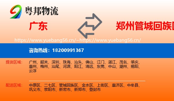 广东到管城回族区物流