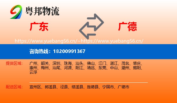 广东到广德市物流