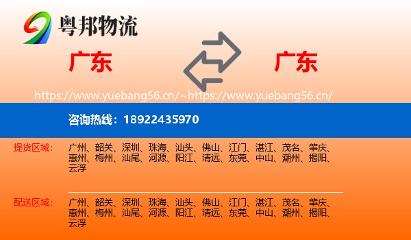 广东到广东物流