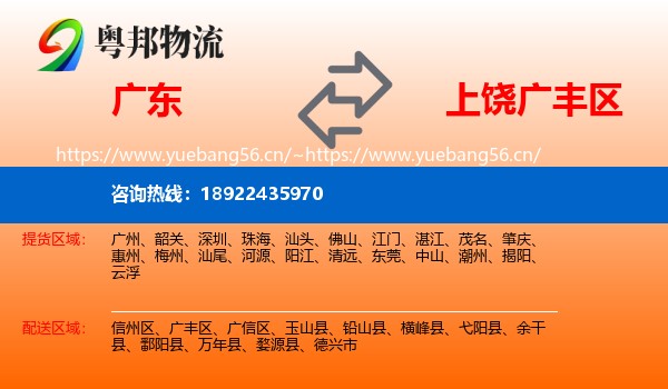 广东到广丰区物流