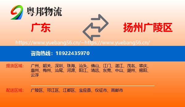 广东到广陵区物流