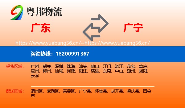 广东到广宁县物流