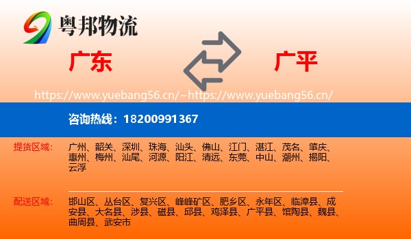 广东到广平县物流