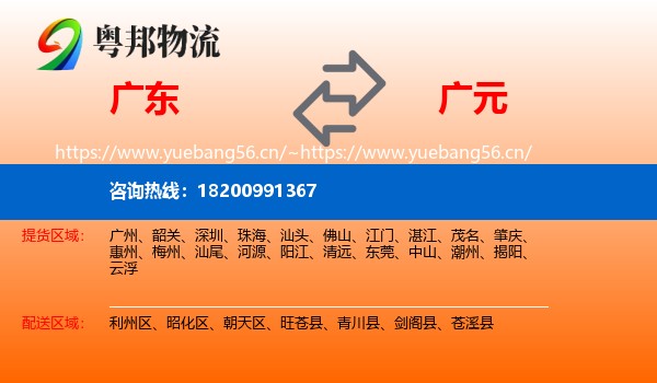 广东到广元物流专线