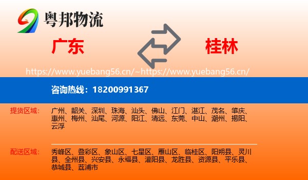 广东到桂林物流