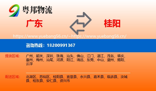 广东到桂阳县物流