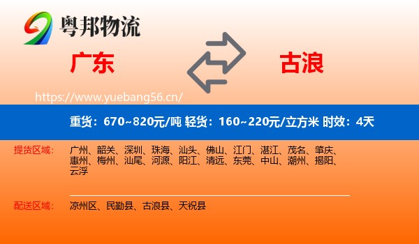 广东到古浪县物流专线名片