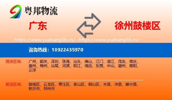 广东到鼓楼区物流