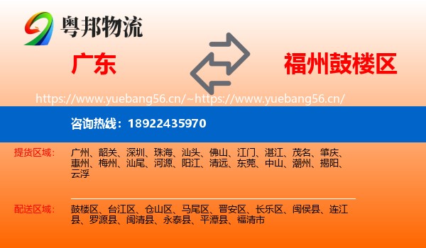 广东到鼓楼区物流