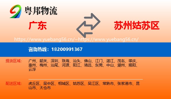 广东到姑苏区物流