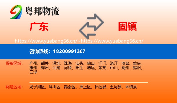 广东到固镇县物流