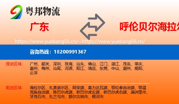 广东到海拉尔区物流