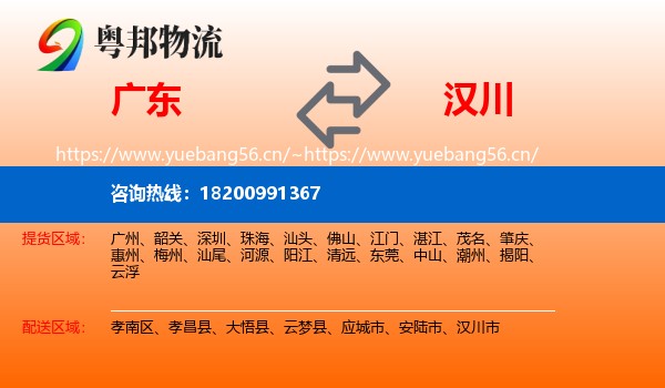 广东到汉川市物流