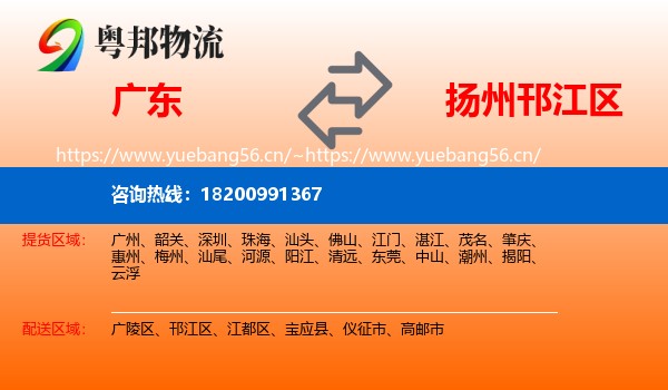 广东到邗江区物流
